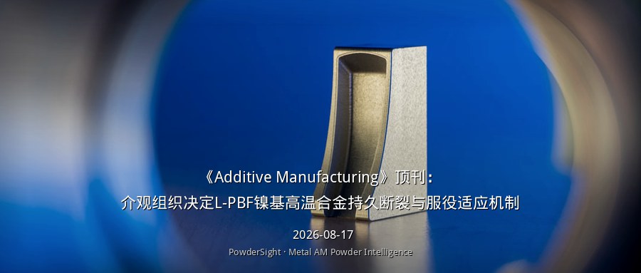 《Additive Manufacturing》顶刊：介观组织决定L-PBF镍基高温合金持久断裂与服役适应机制