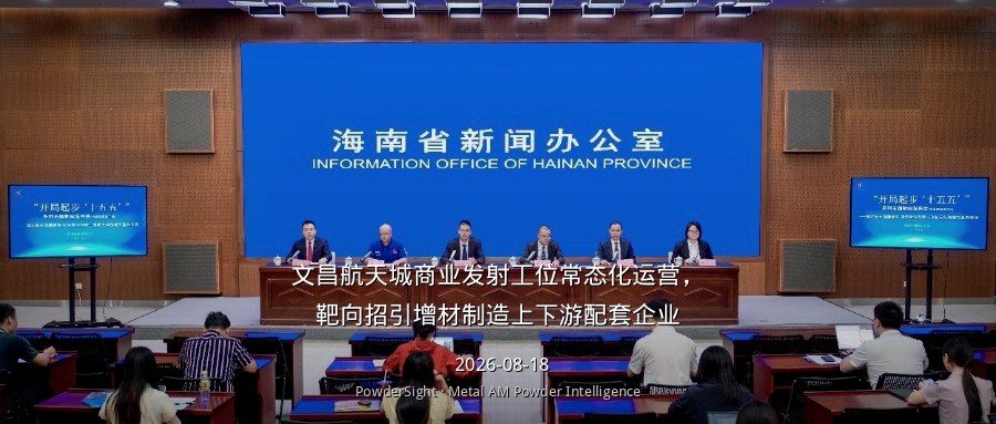 文昌航天城商业发射工位常态化运营，靶向招引增材制造上下游配套企业