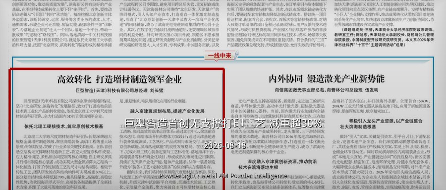 巨型智造依托北理工技术首创无支撑打印工艺：构件减重30%以上、部分成本降低超70%