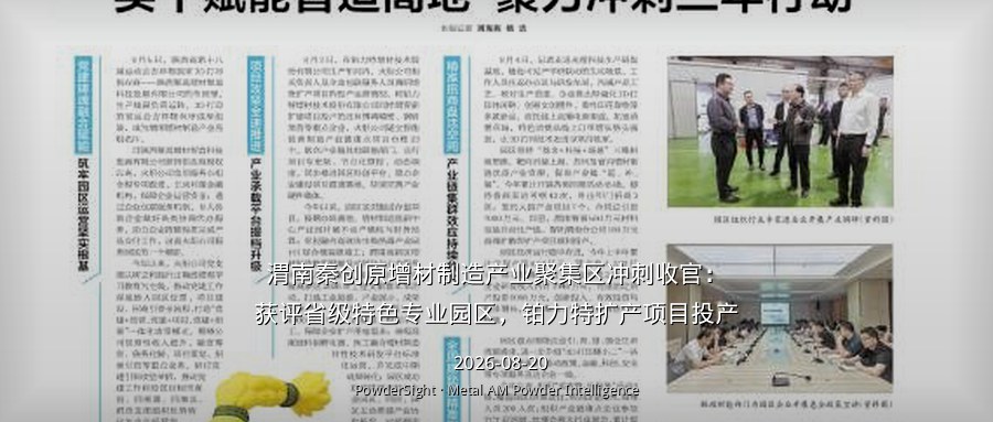 渭南秦创原增材制造产业聚集区收官冲刺：获评省级特色专业园区，铂力特扩产项目投产