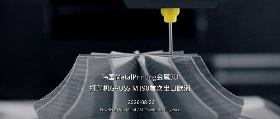 韩国MetalPrinting金属3D打印机GAUSS MT90首次出口欧洲