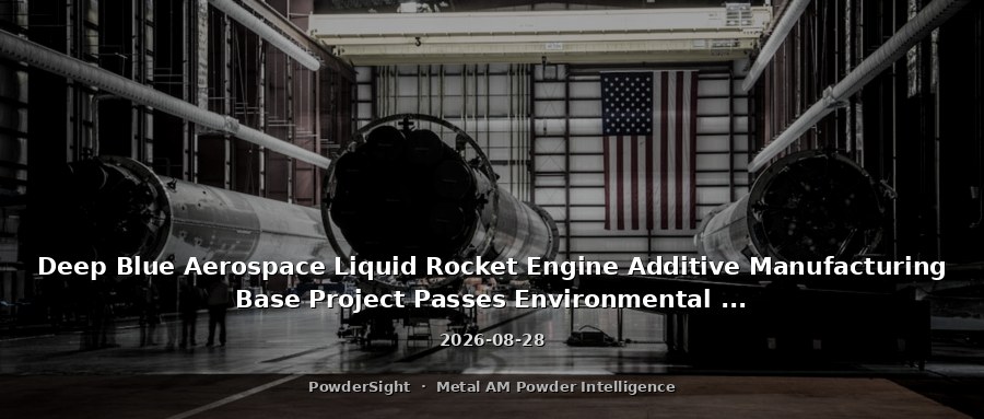 Deep Blue Aerospace Liquid Rocket Engine Additive Manufacturing Base Project Passes Environmental Review Publicity (Tai'an, Shandong)