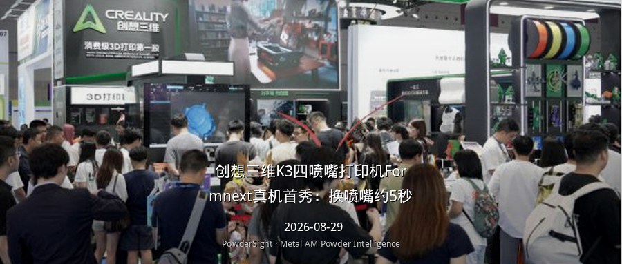 创想三维K3四喷嘴打印机Formnext真机首秀：换喷嘴约5秒
