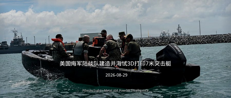 美国海军陆战队建造并海试3D打印7米突击艇