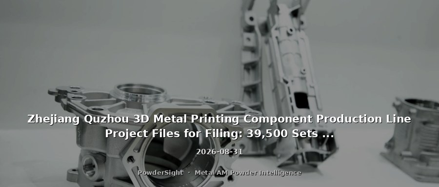 Zhejiang Quzhou 3D Metal Printing Component Production Line Project Files for Filing: 39,500 Sets Annually