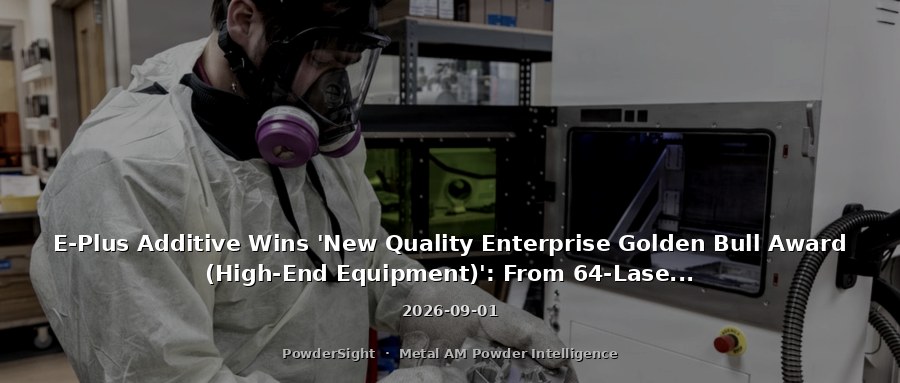 E-Plus Additive Wins 'New Quality Enterprise Golden Bull Award (High-End Equipment)': From 64-Laser to 3-Meter-Class Metal 3D Printing Systems