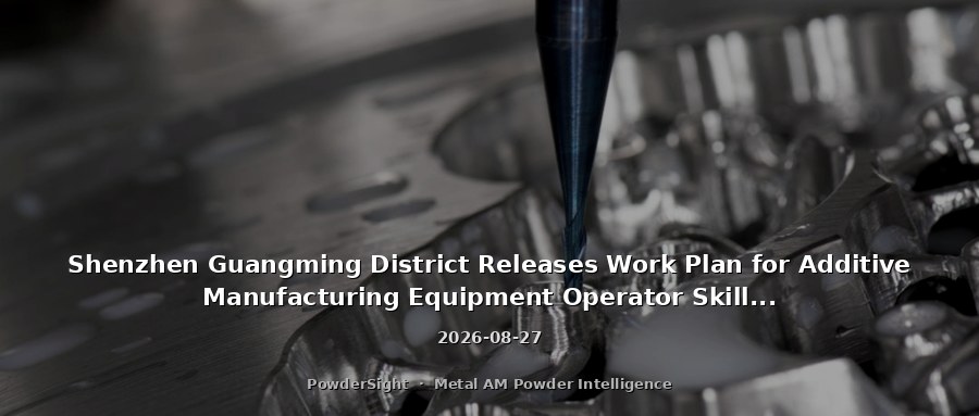 Shenzhen Guangming District Releases Work Plan for Additive Manufacturing Equipment Operator Skills Competition