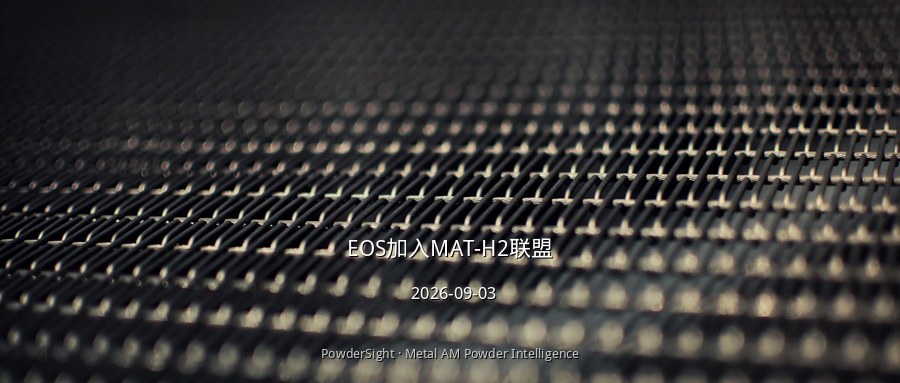 EOS加入MAT-H2联盟