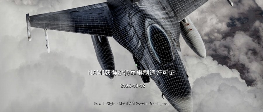 NAMI获得沙特军事制造许可证