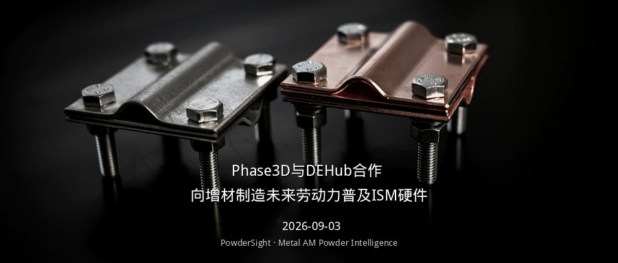 Phase3D与DEHub合作 向增材制造未来劳动力普及ISM硬件