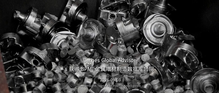 Barnes Global Advisors 获得 BPMI 金属增材制造数据库合同
