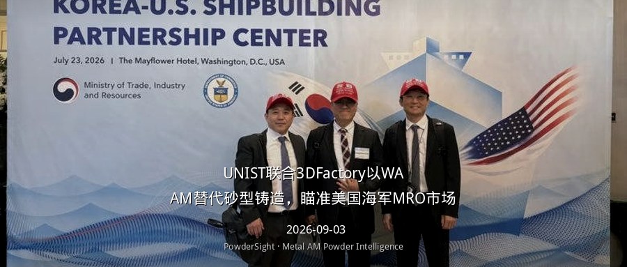 UNIST联合3DFactory以WAAM替代砂型铸造，瞄准美国海军MRO市场
