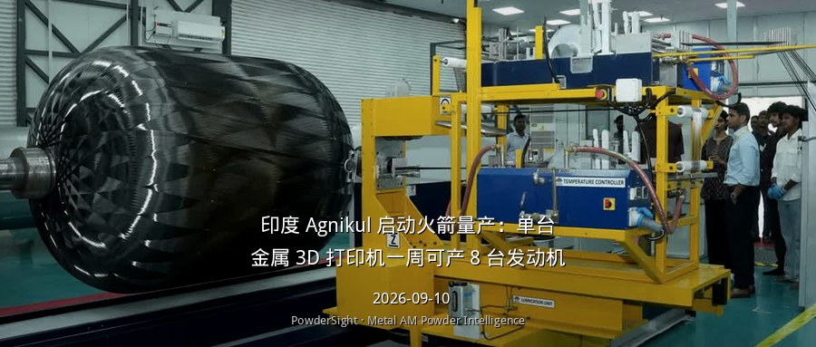 印度 Agnikul 启动火箭量产：单台金属 3D 打印机一周内最多可产 8 台发动机