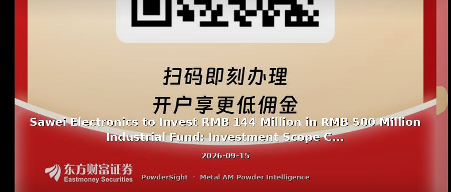 Sawei Electronics to Invest RMB 144 Million in RMB 500 Million Industrial Fund: Investment Scope Covers the Additive Manufacturing (3D Printing) High-End Equipment Industry Chain