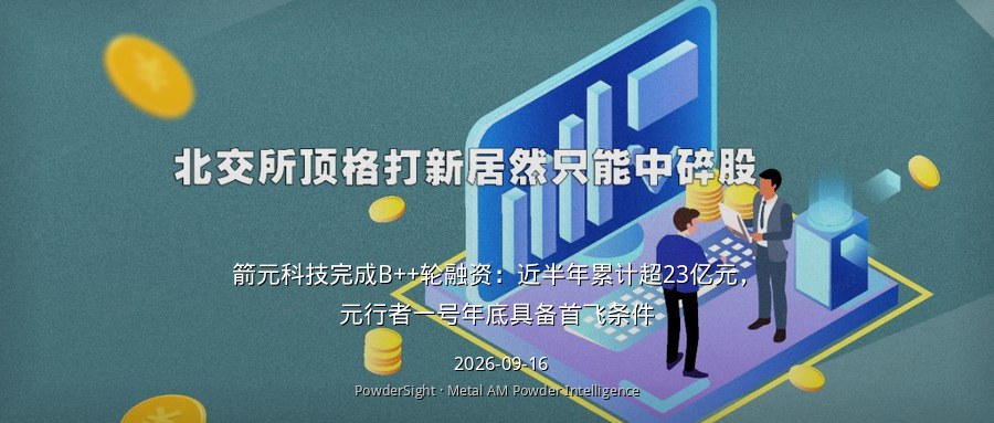 箭元科技完成B++轮融资：近半年累计超23亿元，元行者一号年底具备首飞条件
