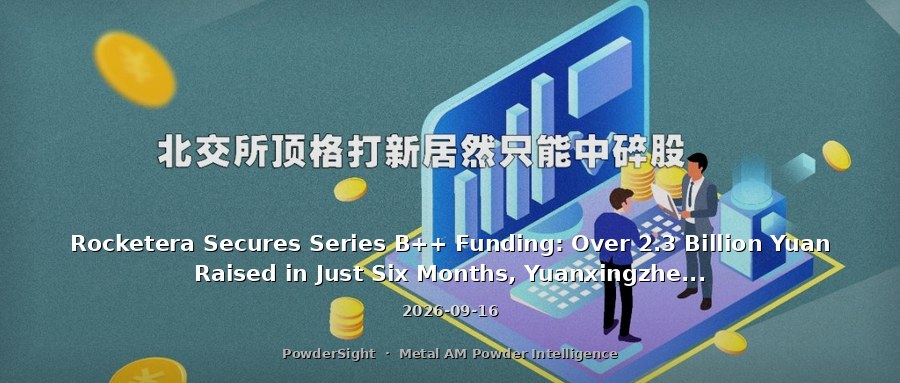 Rocketera Secures Series B++ Funding: Over 2.3 Billion Yuan Raised in Just Six Months, Yuanxingzhe-1 on Track for Maiden Flight by Year-End