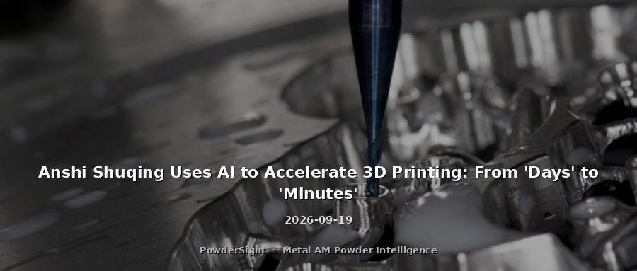 Anshi Shuqing Uses AI to Accelerate 3D Printing: From 'Days' to 'Minutes'