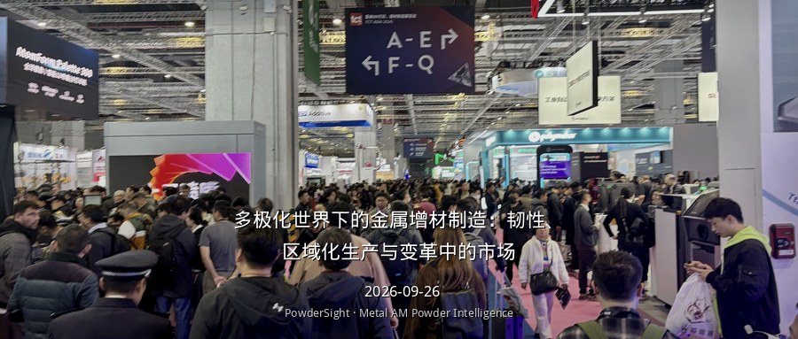 多极化世界下的金属增材制造：韧性、区域化生产与变革中的市场