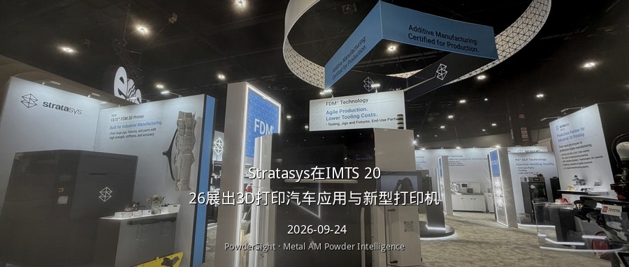 Stratasys在IMTS 2026展出3D打印汽车应用与新型打印机