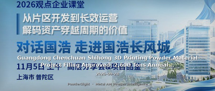 Guangdong Chenchuan Shihong 3D Printing Powder Material Project Filing Approved: 2,600 Tons Annual Capacity with RMB 10 Million Total Investment