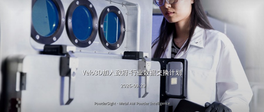 Velo3D加入政府-行业数据交换计划