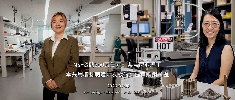 NSF资助200万美元：弗吉尼亚理工牵头用增材制造开发极端高温自润滑合金