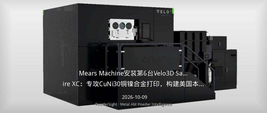 Mears Machine安装第6台Velo3D Sapphire XC：专攻CuNi30铜镍合金打印，构建美国本土垂直供应链