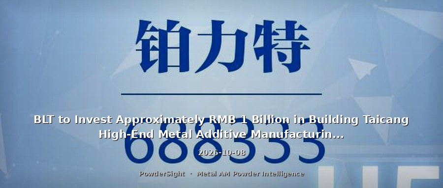 BLT to Invest Approximately RMB 1 Billion in Building Taicang High-End Metal Additive Manufacturing Industrial Base