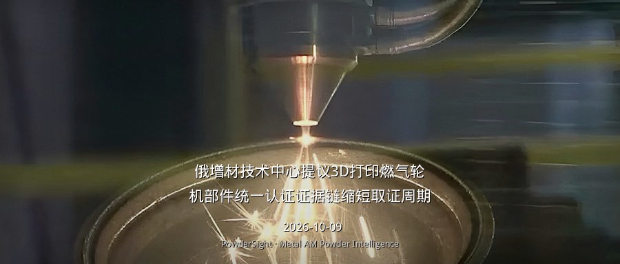 俄增材技术中心提议3D打印燃气轮机部件统一认证证据链缩短取证周期