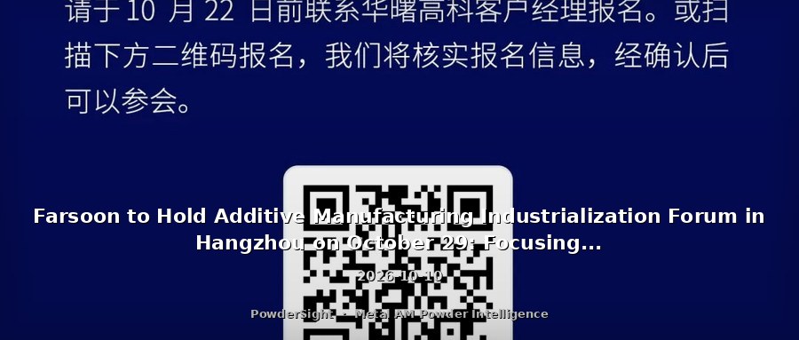 Farsoon to Hold Additive Manufacturing Industrialization Forum in Hangzhou on October 29: Focusing on Copper Alloy Thermal Management and Robot Lightweighting