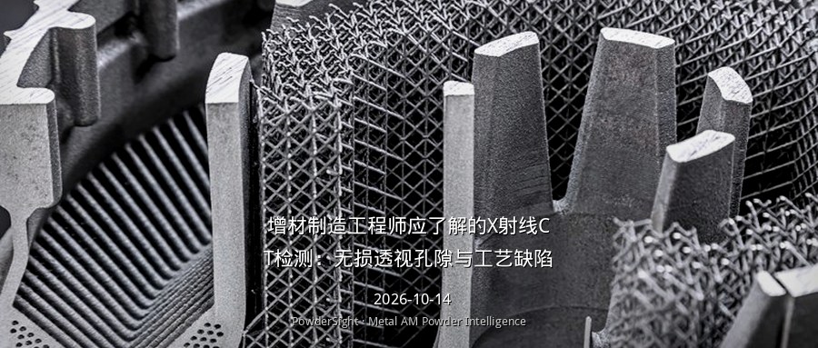 增材制造工程师应了解的X射线CT检测：无损透视孔隙与工艺缺陷