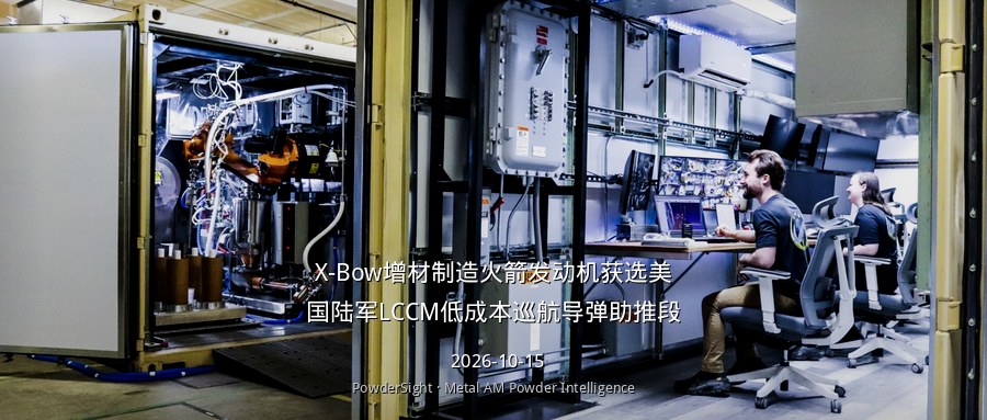X-Bow增材制造火箭发动机获选美国陆军LCCM低成本巡航导弹助推段