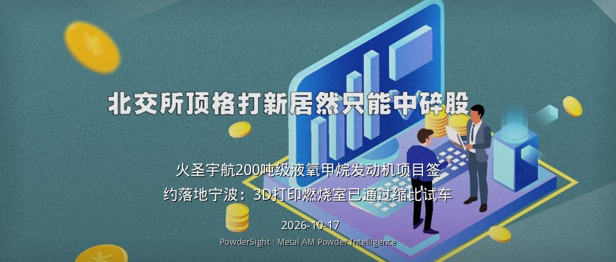 火圣宇航200吨级液氧甲烷发动机项目签约落地宁波：3D打印燃烧室已通过缩比试车