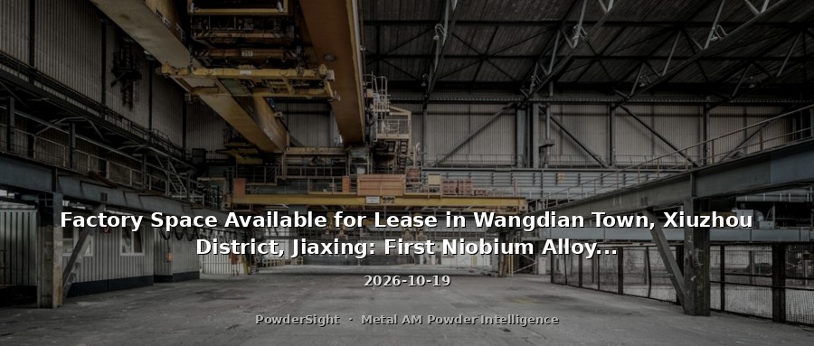 Factory Space Available for Lease in Wangdian Town, Xiuzhou District, Jiaxing: First Niobium Alloy Additive Manufacturing Production Line (Industrial Park Investment Promotion)