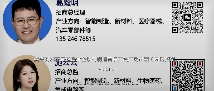 嘉兴秀洲铌合金增材制造首条产线启动：冷整形低能耗、已送样蓝箭航天