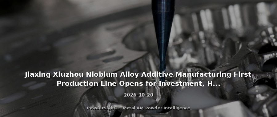 Jiaxing Xiuzhou Niobium Alloy Additive Manufacturing First Production Line Opens for Investment, Huosheng Aerospace 200-Ton-Class LOX/Methane Engine Signed in Ningbo, Zhongke Fengyang Metal 3D-Printed Shoe Mold in 32 Hours | October 19