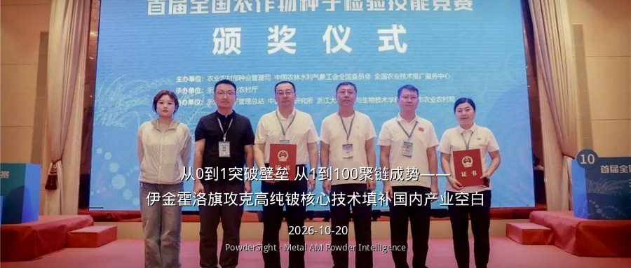 从0到1突破壁垒 从1到100聚链成势——伊金霍洛旗攻克高纯铍核心技术填补国内产业空白