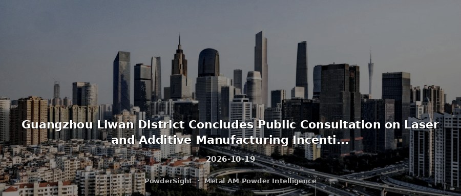 Guangzhou Liwan District Concludes Public Consultation on Laser and Additive Manufacturing Incentive Measures: All 3 Comments Adopted, R&D Subsidy and First-of-Its-Kind Equipment Certification Rules Await Issuance
