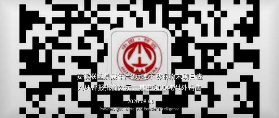 联塑鼎晟3万吨不锈钢粉末项目